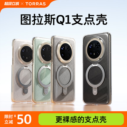 图拉斯支点壳Q1适用华为Mate60Pro手机壳新款Mate70pro＋磁吸款超薄裸感带支架透明防摔全包机壳p优享保护套