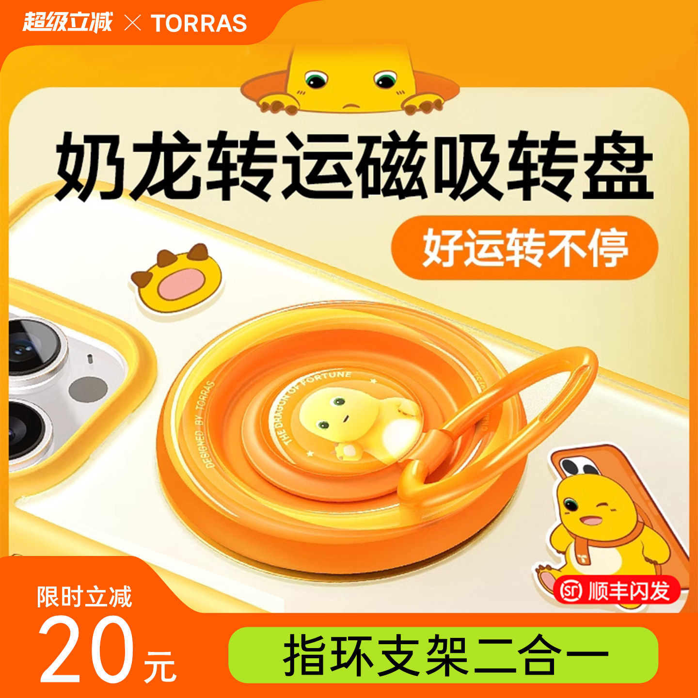 奶龙转运转盘磁吸支架龙年超解压