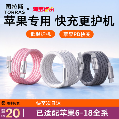 【顺丰闪发】苹果专用护机闪充线