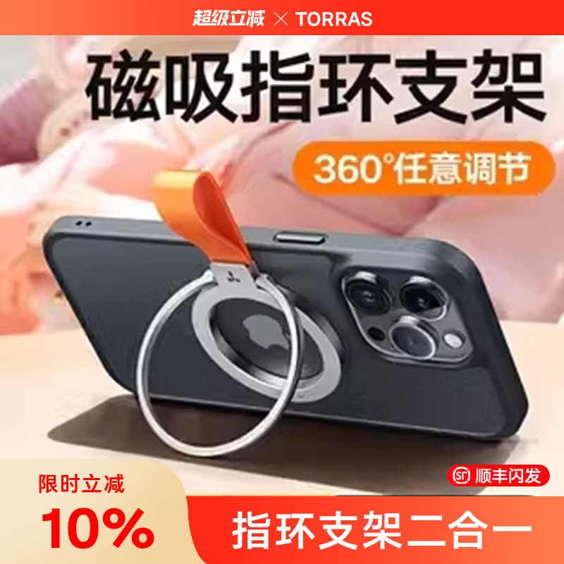 【多功能】磁吸指环支架解放双手