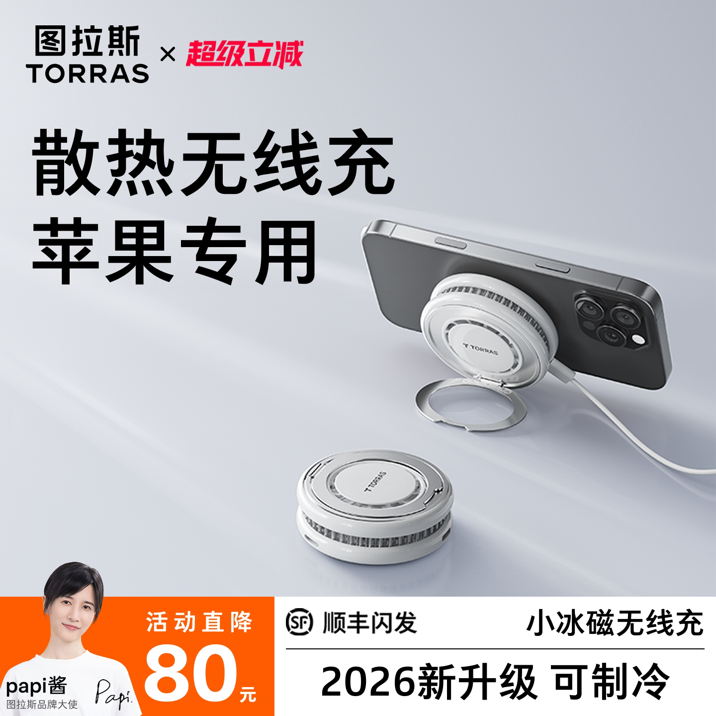 26年新款【O支架无线制冷超充】图片