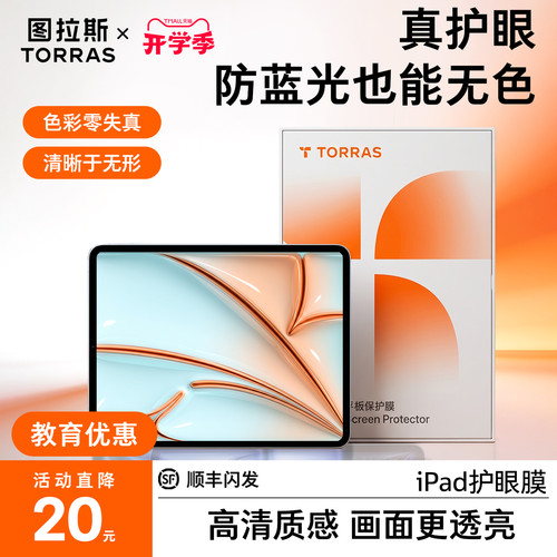 「防蓝光」无色护眼膜
