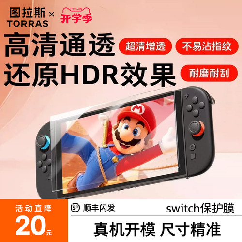 【图拉斯无界膜Switch2】