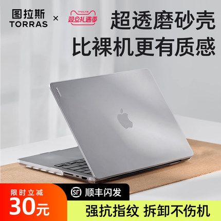 图拉斯适用苹果电脑MacBookPro m5保护壳磨砂透明Air13英寸保护套14寸外壳15笔记本2025新款M4M3M2可贴膜13.3