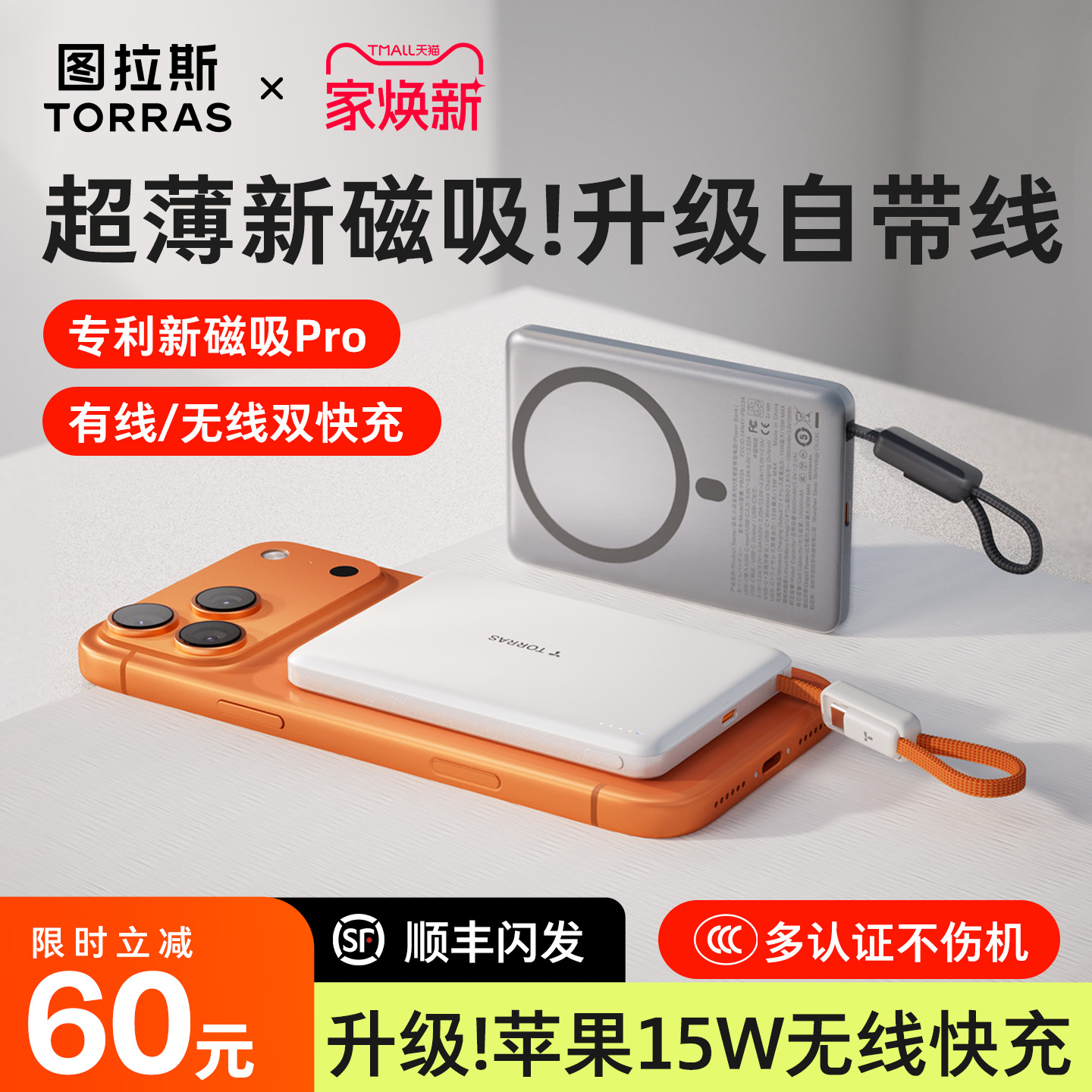 【图拉斯顶配磁吸】磁吸+自带线!