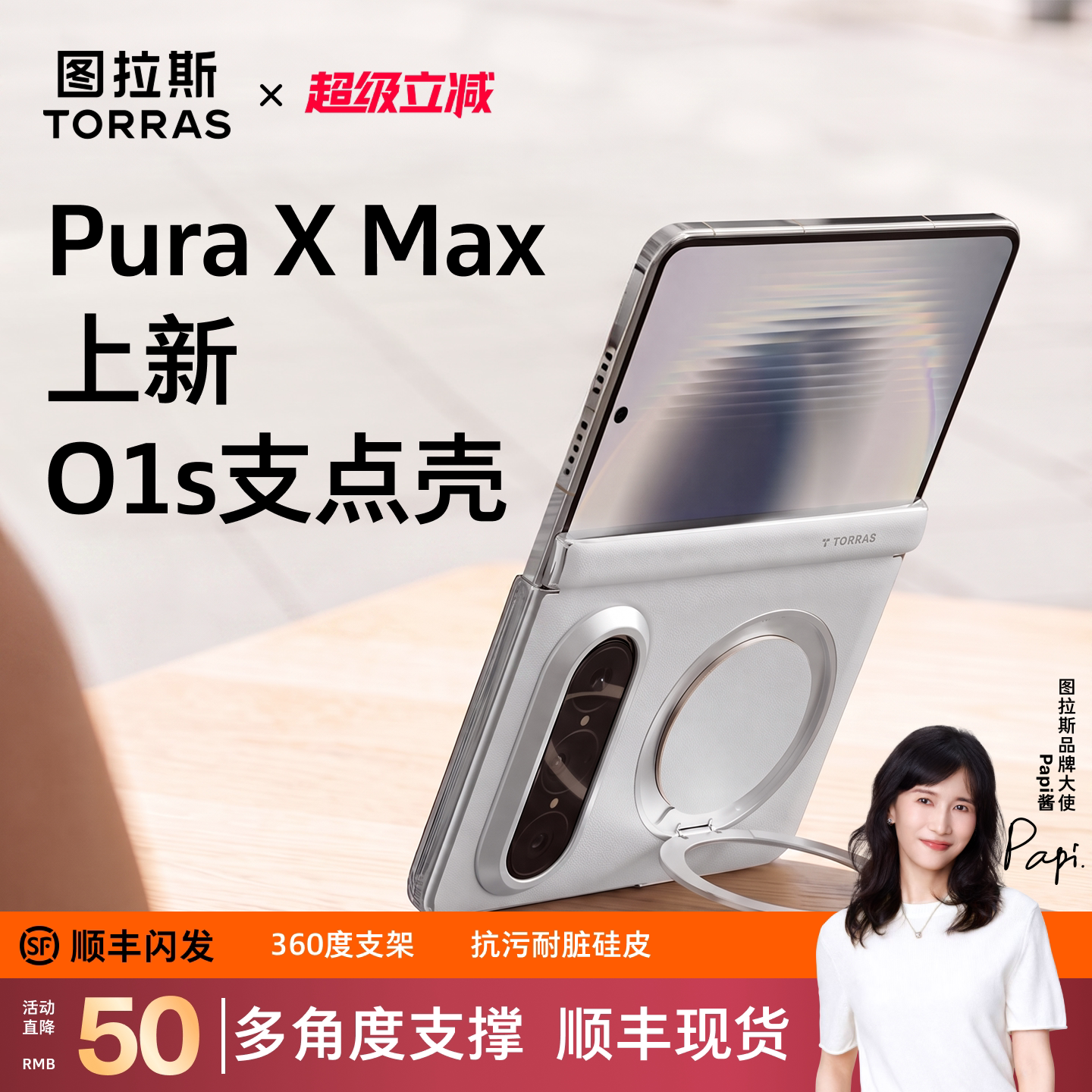 360度PuraXMax旋转支架手机壳图片