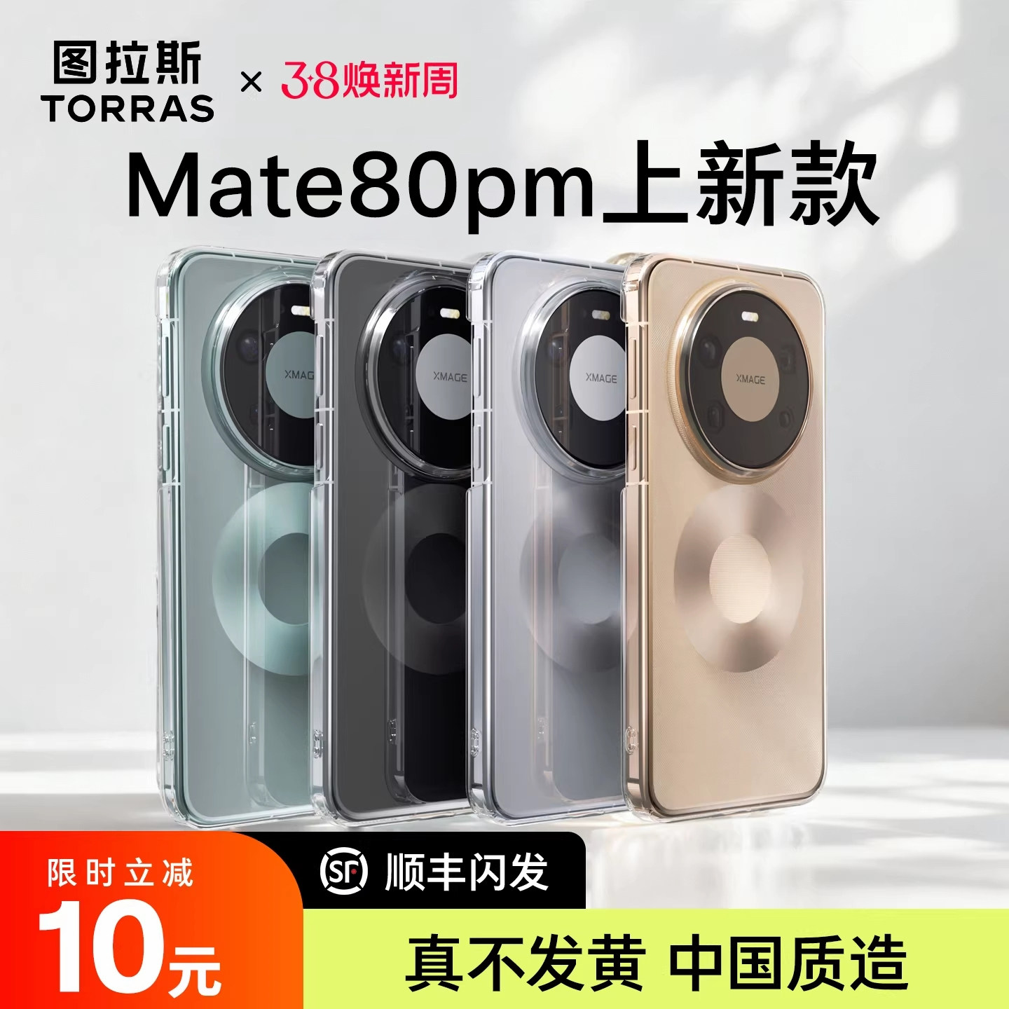 新款超透抗发黄mate80pm手机壳