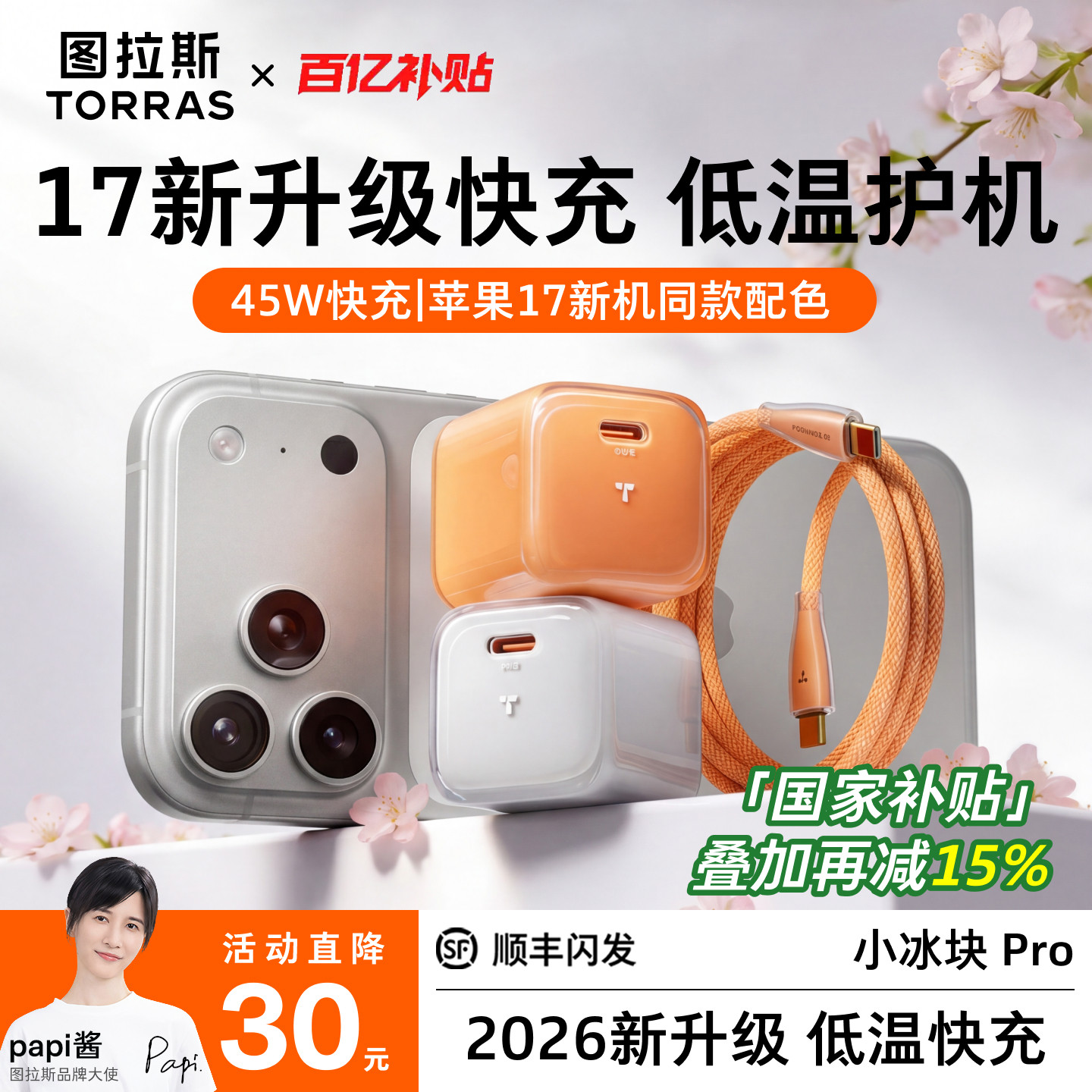 【Pro折叠插脚】小冰块低温快充图片