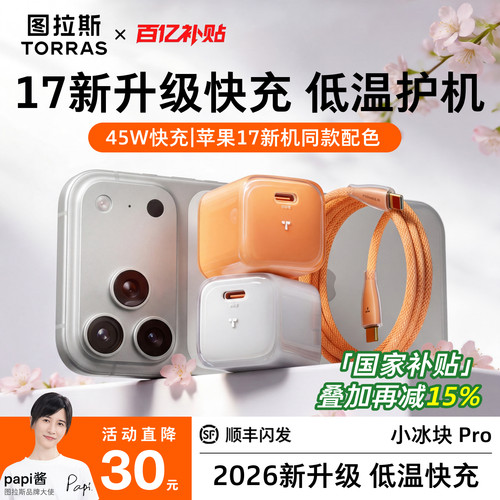 【Pro折叠插脚】小冰块低温快充