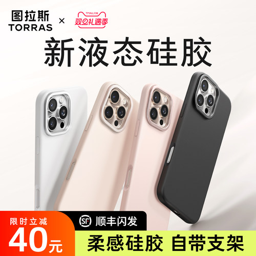 【2025新款】液态硅胶手机壳