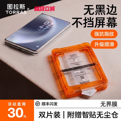 【无界全透】PuraXMax外屏钢化膜