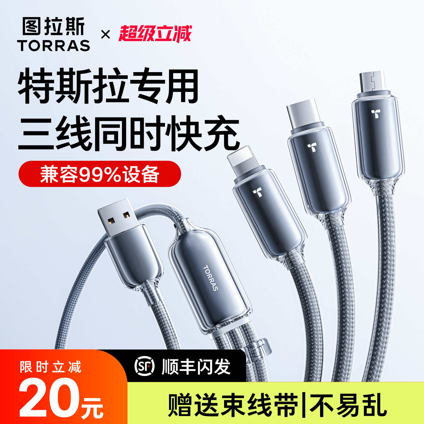 图拉斯三合一数据线适用特斯拉车载苹果一拖三充电线超快充多功能车载16iphone手机typec多usb连接carplay