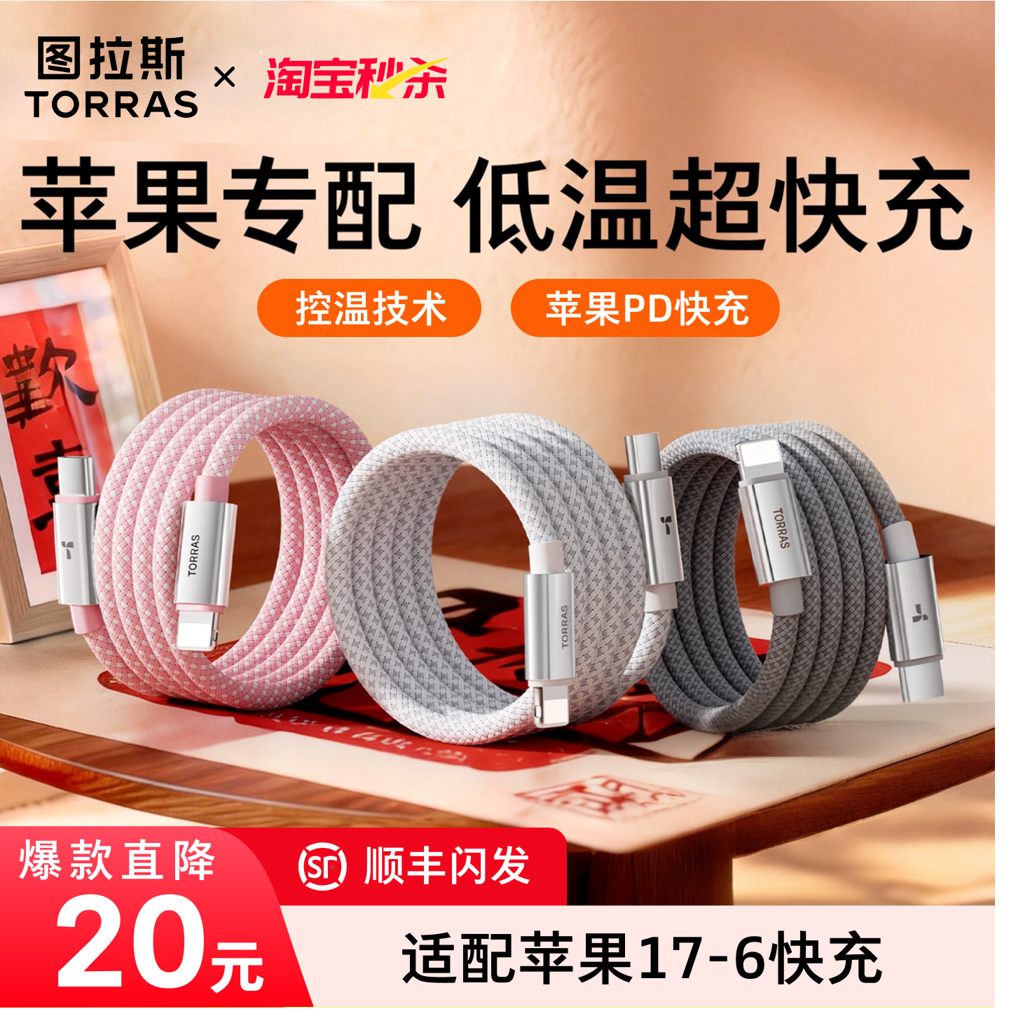图拉斯充电线适用苹果数据线iPhone13/14快充17ProMax手机16typec转lightning正品15lighting12iPad平板usb双 - 实物图