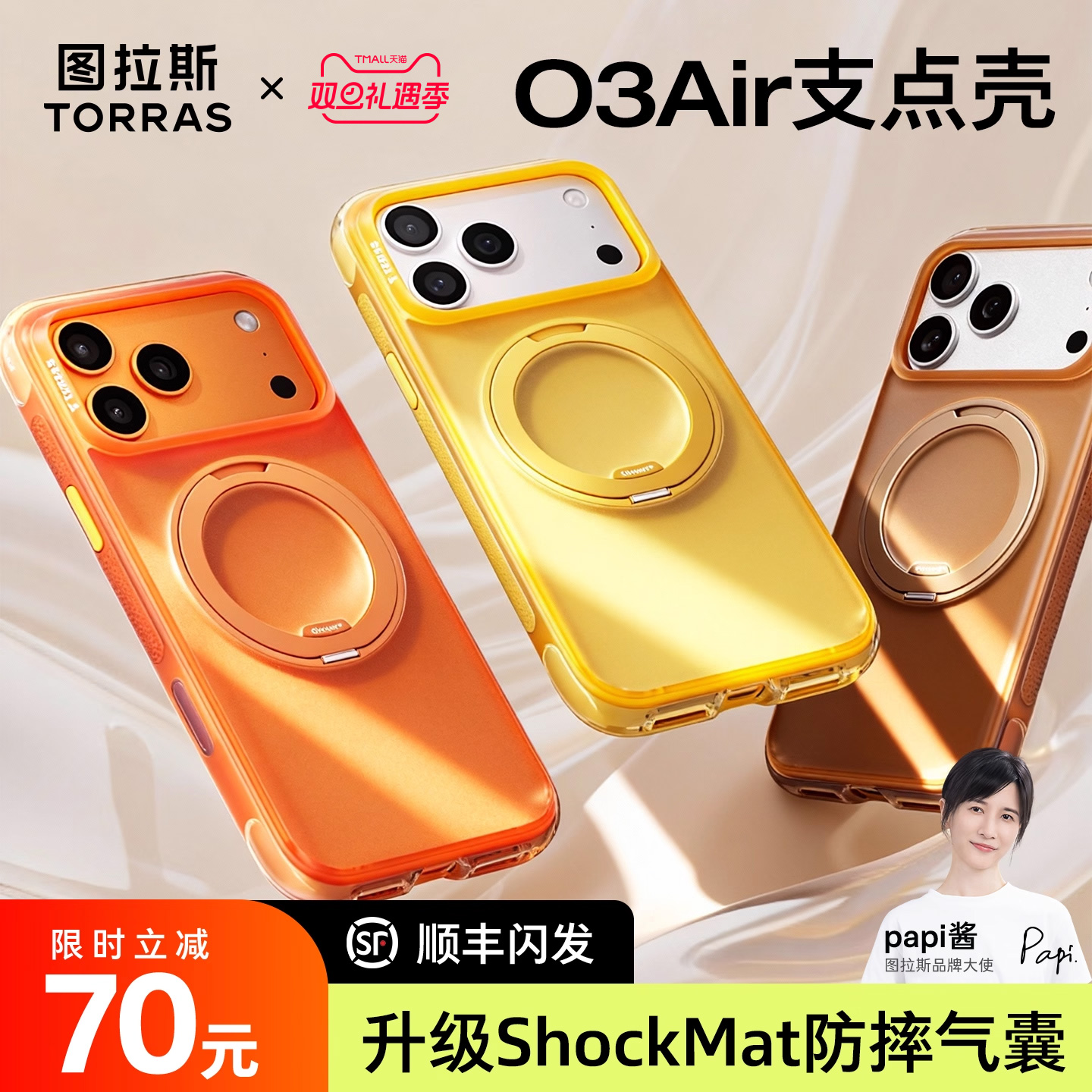 2025新款图拉斯O3AIR手机壳磁吸