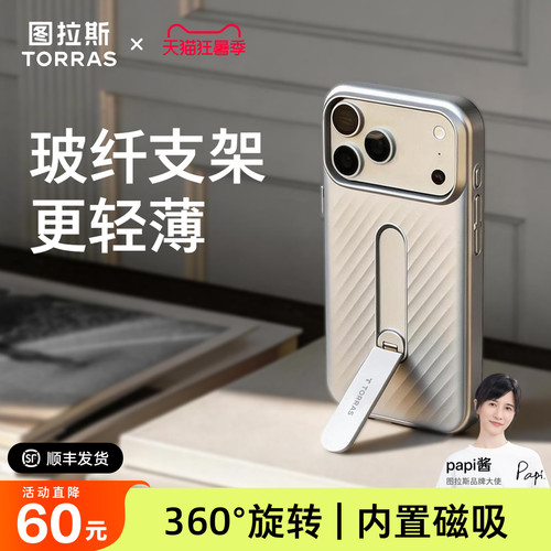 【玻纤支架】360°支架细润手感