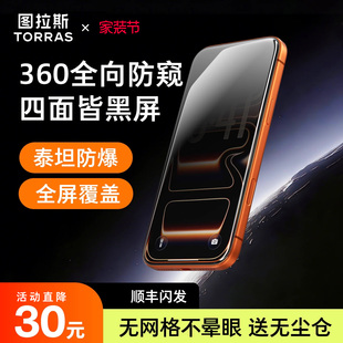 图拉斯泰坦防窥膜iPhone17ProMax防窥钢化膜17适用苹果16手机15屏幕14Pro防偷窥屏贴膜14官pm保护ip防摔p全屏