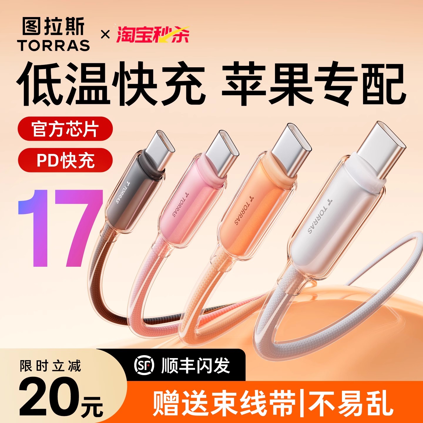 图拉斯小冰线充电线适用苹果17ProMax数据线iPhone快充手机车载16双typec接口usb15器14tpc耳机pd正品13/14