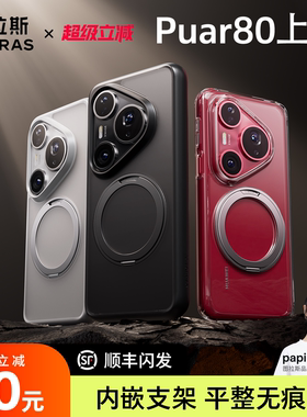 [papi酱同款]图拉斯支点壳O1s适用华为Pura80Pro＋新款手机壳P70Pro支架P70Ultra保护壳透明防摔p80磁吸Ultra