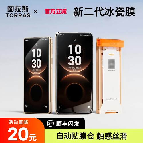 图拉斯适用华为冰瓷膜|自修复