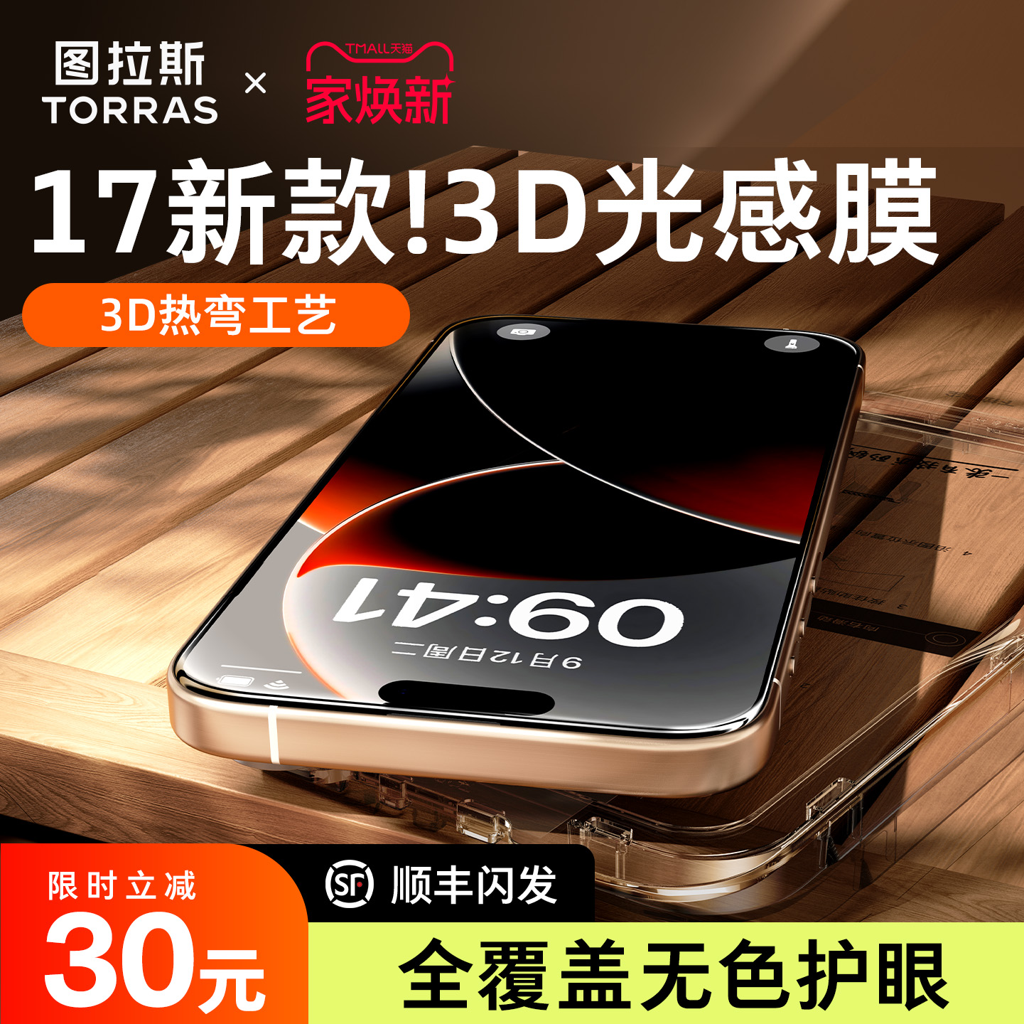 【图拉斯光感膜Pro】iPhone17！