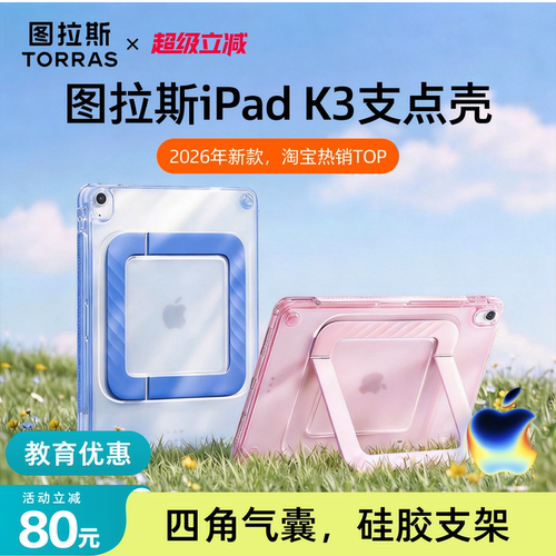 新款iPad气囊保护壳！硅胶支架