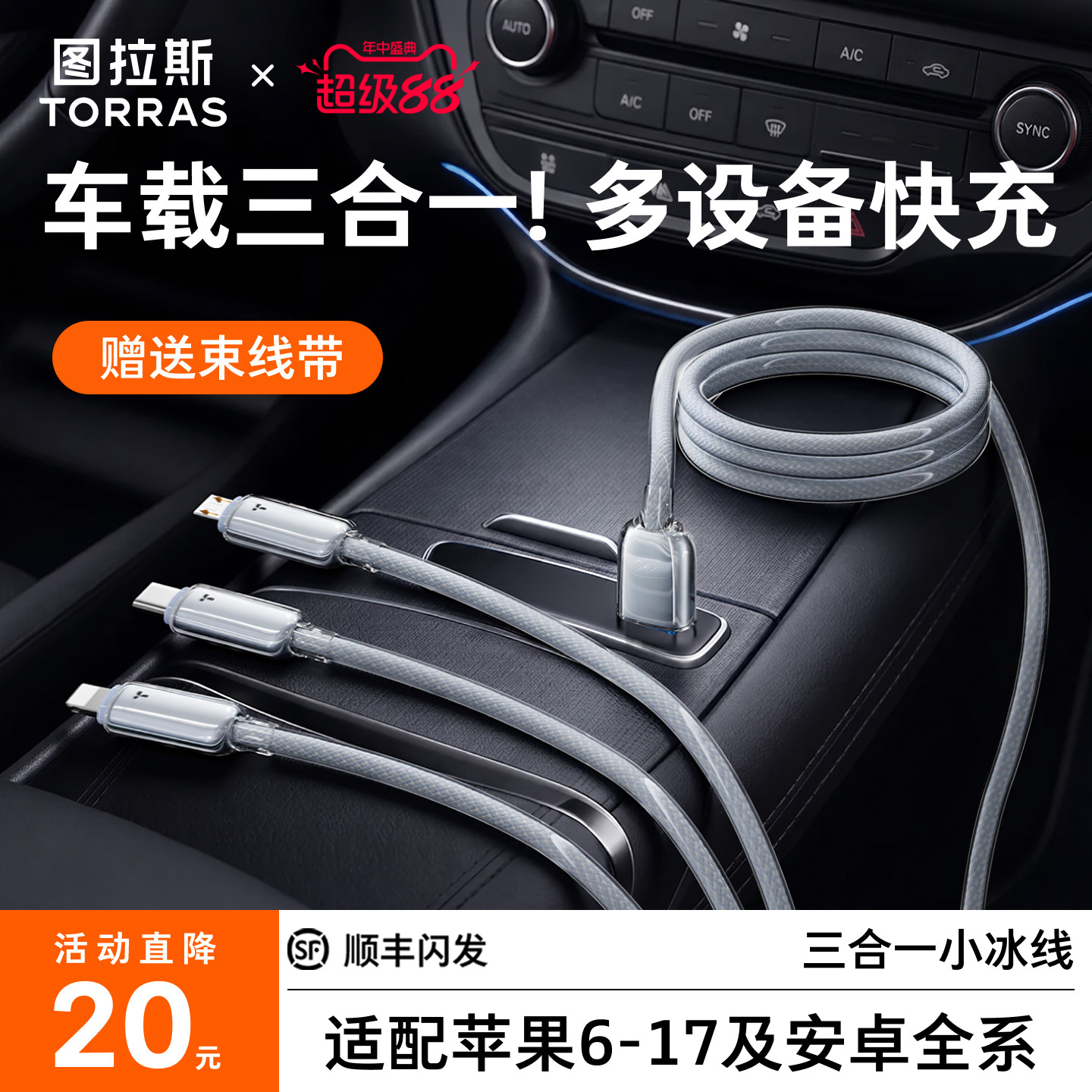 图拉斯三合一数据线适用特斯拉车载苹果一拖三充电线超快充多功能车载16iphone手机typec多usb连接carplay