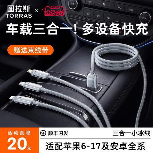 【适用特拉斯】车载三合一快充