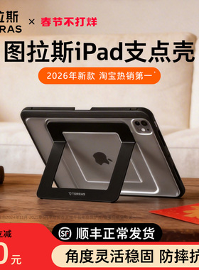 图拉斯iPadPro2025保护壳新款适用苹果支点平板套11代13寸带笔槽Air7防摔弯Mini6轻4支架亚克力a16全包5无盖