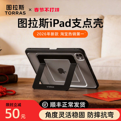 图拉斯iPad支点壳·角度灵活稳固