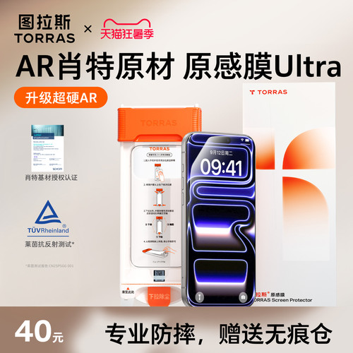 {肖特原材超硬AR膜}原感膜Ultra