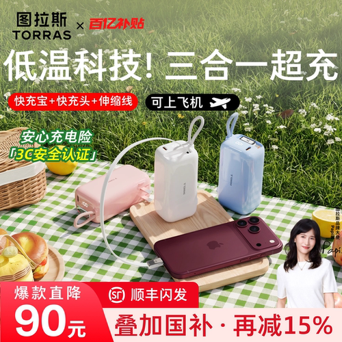 国补减15%!三合一超充papi酱同款