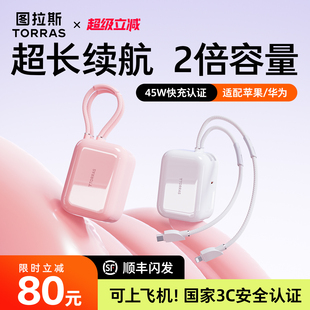 图拉斯20000毫安充电宝大容量自带线3C认证可上飞机2025新款 华为专用国标识迷你小巧 快充移动电源适用苹果17