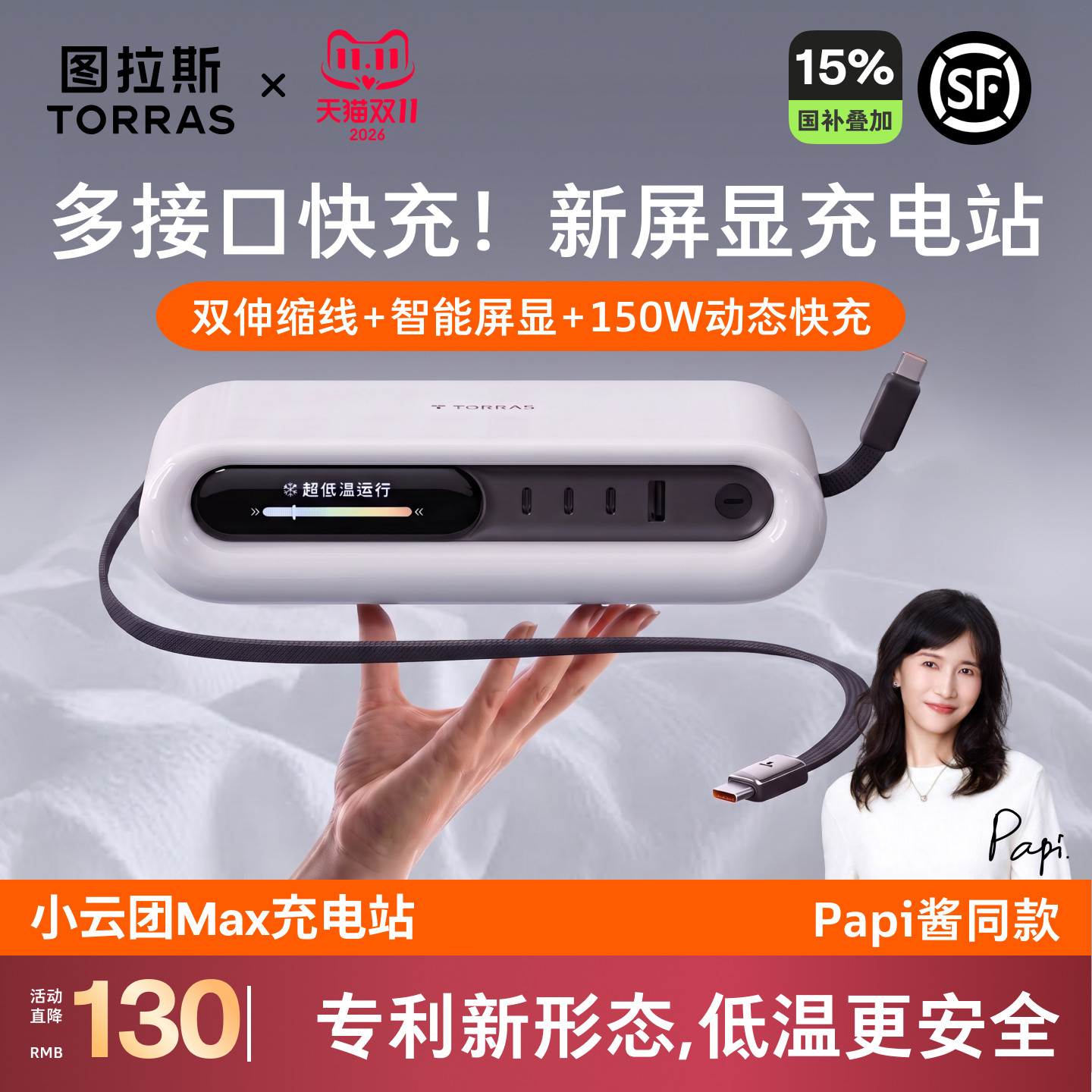 图拉斯小云团Max桌面充电站适用苹果充电器iPhone18ProMax手机AVS快充MacBook伸缩typec数据线150W智能屏显17