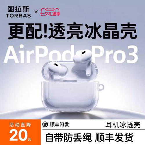 图拉斯适用AirPodspro3耳机套