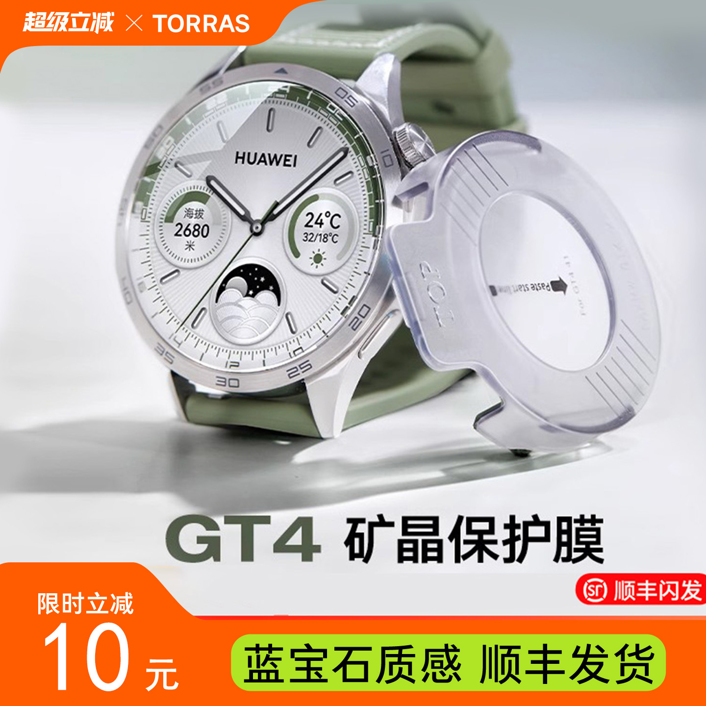 全新【矿晶玻璃】WatchGT4表膜