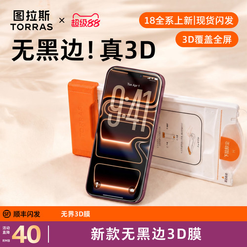 【3D覆盖】图拉斯无界3D弧边膜