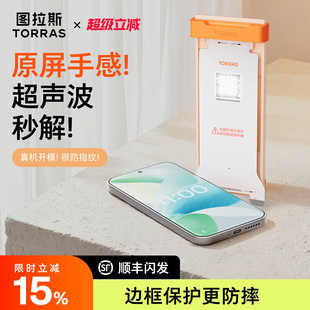 图拉斯无界膜适用小米17Promax手机膜15xiaomi新款 15Pro贴膜Ultra超声波15spro屏幕14保护pm软膜17p水凝14Pro