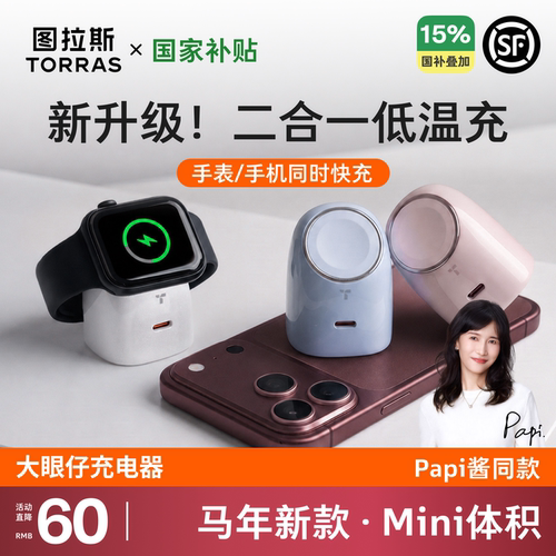 [苹果18甄选]Papi同款大眼仔超充