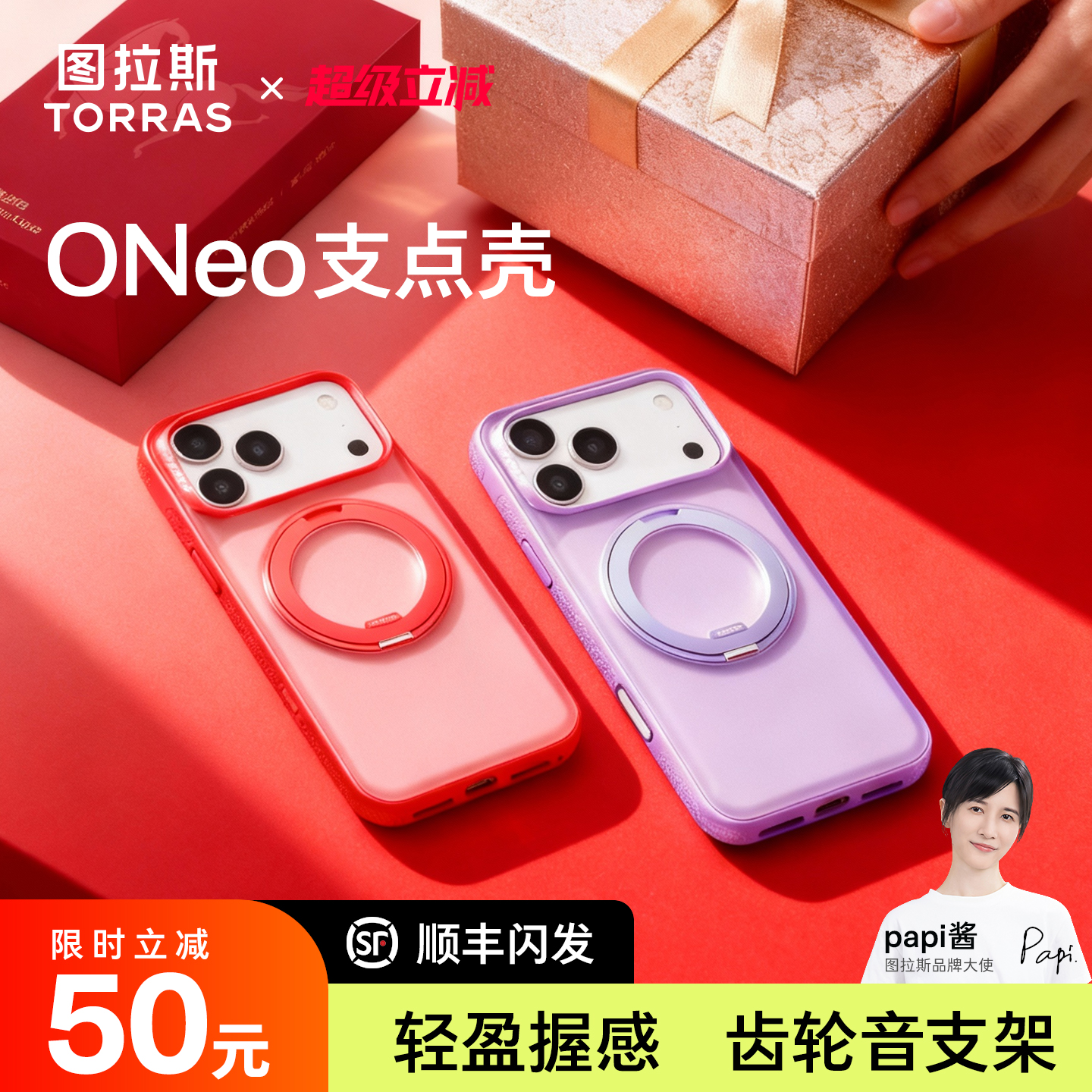 2025高级好看图拉斯O3Neo手机壳