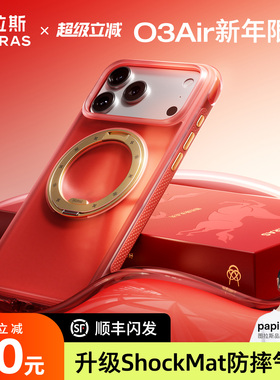 2026马年限定|图拉斯O3Air赤马驭风支点壳新款iPhone17ProMax手机适用苹果16PM保护磁吸红色新品高级外壳新年