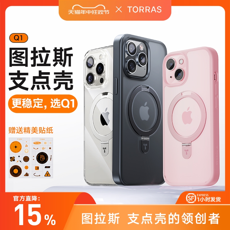 图拉斯支点壳Q1新款iPhone15ProMax适用苹果14Pro手机壳13带支架14Plus磁吸全包高级感12高端防摔十五女男por