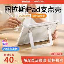 图拉斯支点壳iPadMini7保护壳2025新款平板套迷你6适用苹果8.3寸ar带笔槽防摔防弯轻薄支架亚克力全包壳磨砂