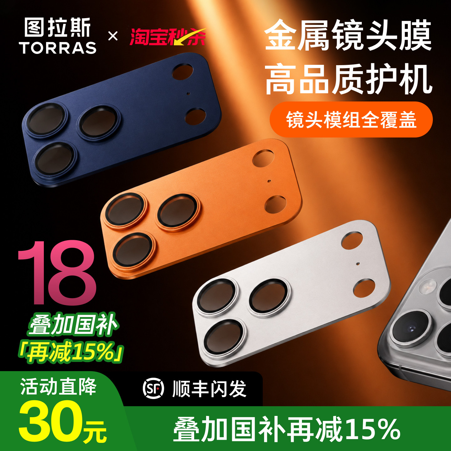 国补减15%!全覆盖镜头模组更护机图片