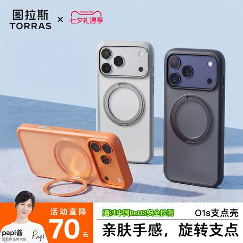图拉斯O1s360°旋转磁吸支点壳
