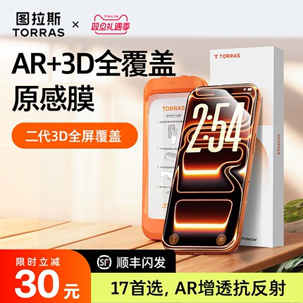 图拉斯原感膜AR增透抗反射适用苹果17ProMax钢化膜iPhone手机17pm贴膜16保护3D热弯15官14Pro新款Air全覆盖14
