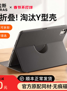 图拉斯iPadPro2025保护套Air7平板壳新款11代适用苹果6磁吸13寸10带笔槽2022轻薄mini亚克力旋转防弯拆卸a16