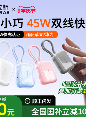 图拉斯小方块双线充电宝3C认证可上飞机20000毫安大容量2026新款手机45W快充移动电源小巧便携适用苹果/华为