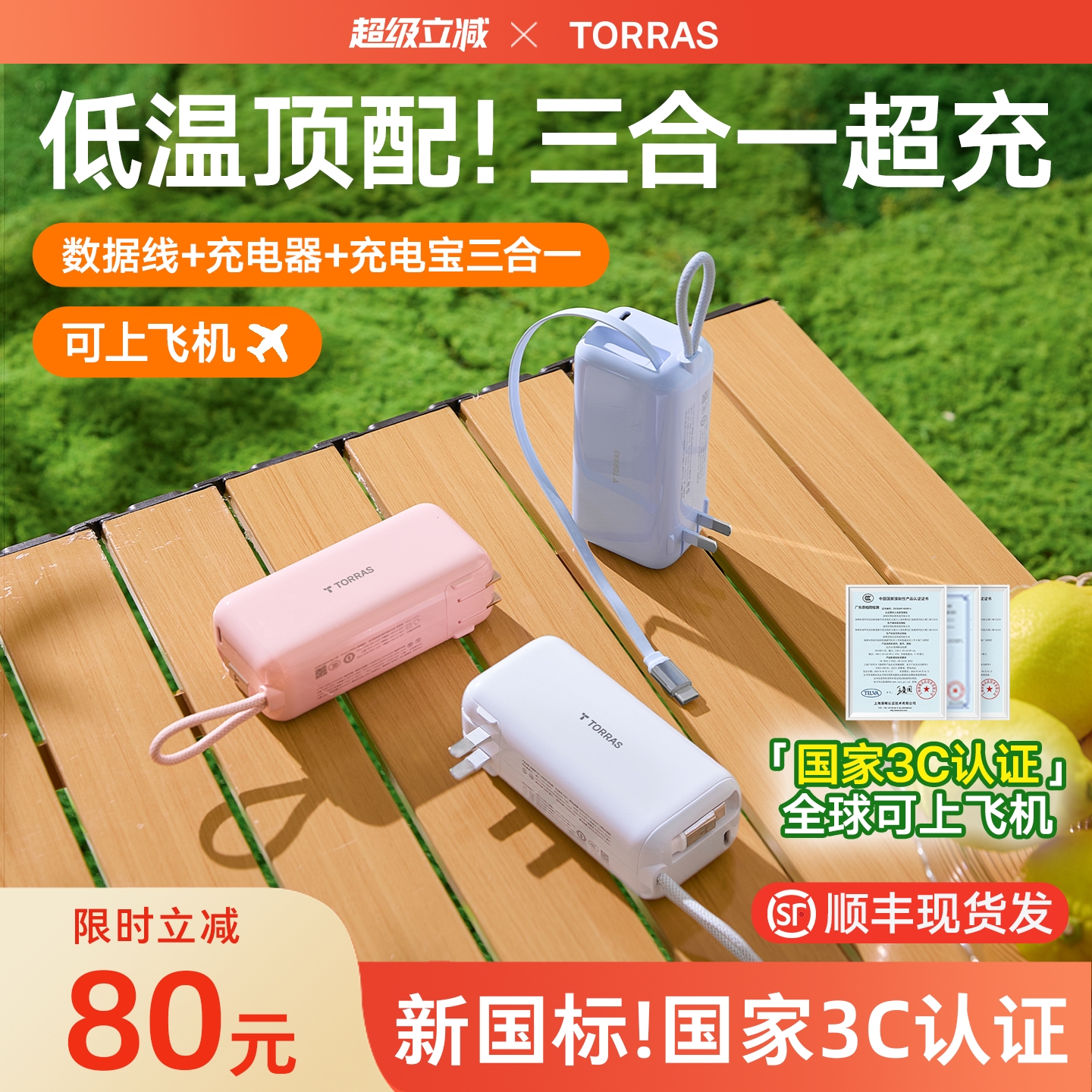 【充电宝3C认证可上飞机】图拉斯Yoga三合一能量棒2025新款快充移动电源国标识自带线插头适用苹果16便携官方