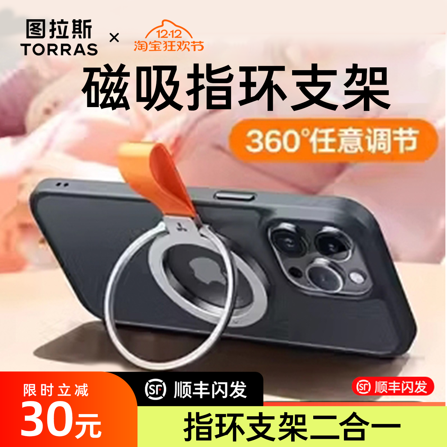 【多功能】磁吸指环支架解放双手