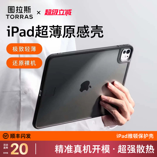 iPad新款超薄原感壳，游戏绝配